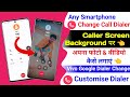 call background screen any smartphone | call background photo & video in android