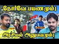 Norway Vs Tamil Nadu நோர்வே கற்றுத்தந்த பாடம் Paari Saal