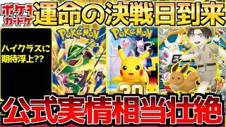 【ポケカ】厳し過ぎる現実...相変わらずの狭き門健在!!