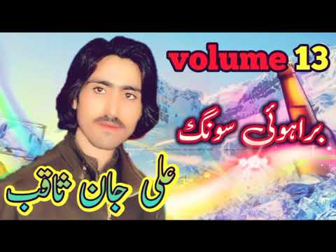 #ali jan saqib brahvi songs #ali_jan_saqib_brahvi_song #saqib Ali #new song brahvi #brahvi song
