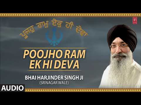 Poojho Ram Ek Hi Deva (Vyakhya Sahit) | Bhai Harjinder Singh (Srinagar Wale) | Poojho Ram Ek Hi Deva