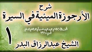 صورة شرح الأرجوزة الميئية في السيرة لابن أبي العز الحنفي