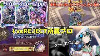 【シャドバWB】BEYOND帯でプロとマッチ！魂のクルル進化置きから相手の最強ムーブを跳ね返してリーサルへ 進化エルフでBEYOND一位になる(予定の)男 配信切り抜き