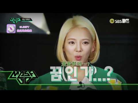 【迷妹工作组】MUSH UP 09 Sleepy金成源 中字cut