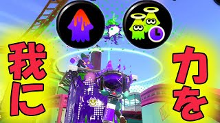 クアッドに復活ペナルティーアップつけても、復活短縮はも有効！【スプラトゥーン２】