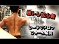 【筋トレ初心者向け】シーテッドロウ フォーム解説