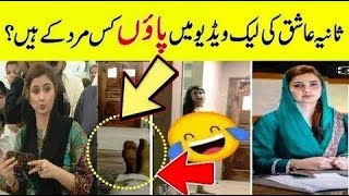 Sania Ashiq Leak Video Reality Who Leak Sania Ashiq Video Sania Ashiq Full Video