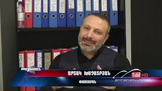 Սուր անկյուն 27.02.2022 - Արմեն Աթալյան «Հին հիվանդության նոր դրսևորումները»