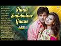 Best Romantic Songs Of 90 S Most Loved Hindi Sadabahar Songs Bollywood Old Hits
