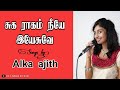 Suga Raagam Neeye Yesuve New Christian Songs Tamil Christian Songs Alka Ajith
