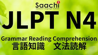 Download lagu JLPT N4 | MOCK TEST | BUNPOU DOKKAI | 日本語能力試験N4 | 言語知識　文法読解 mp3