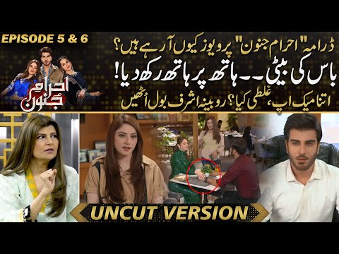 Ehraam-e-Junoon | Imran Abbas Got Angry On Neelam Munir - Reason Behind YouTube Views? Kya Drama Hai