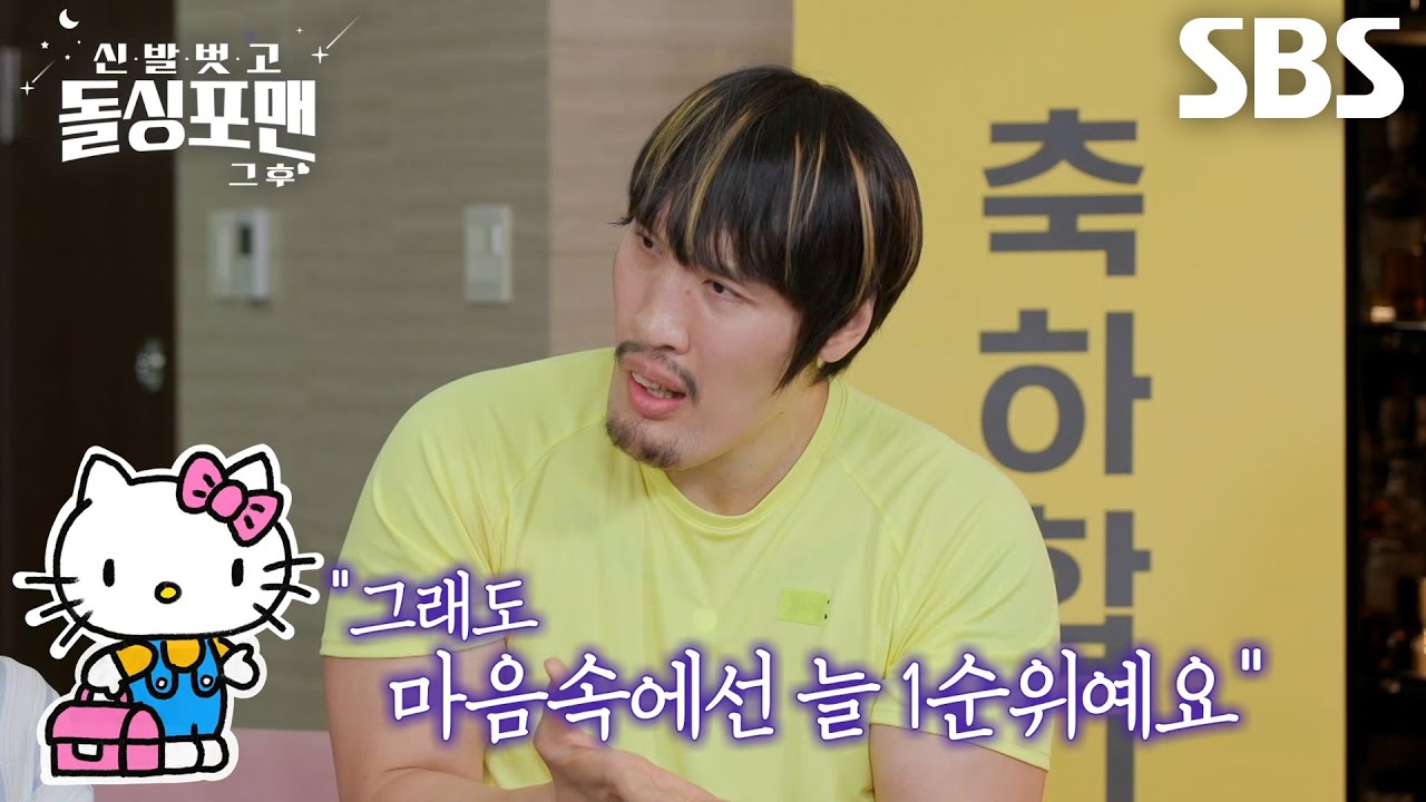 “제 이야기를 다 들어줘요” 최홍만, 키티 좋아하게 된 결정적 이유!