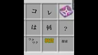 【Minecraft】これはなぁに？ワクワク洞窟探索【SPADE1136実況本部】