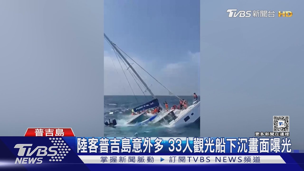陸客遊泰水上摩托車對撞釀1死 觀光船下沉驚險畫面曝光