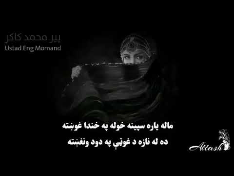 Eng. Momand. Ghani khan poetry(5)