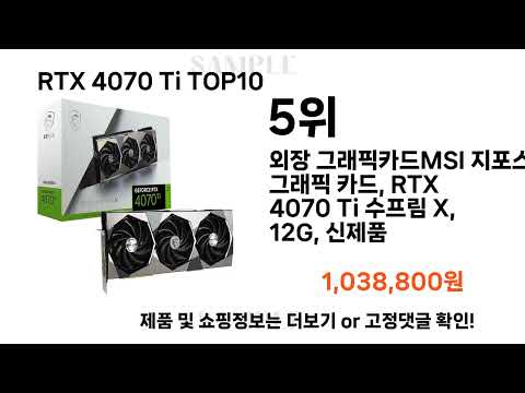RTX 4070 Ti 추천 Top10