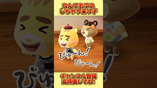 なんでも兄のマネをしちゃう末っ子！だったけど、、 #あつ森 #あつまれどうぶつの森 #shorts