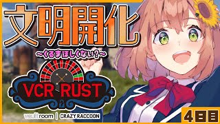 配信開始 - 【#vcrrust 】4日目　文明開化とカーソングの巻【本間ひまわり/にじさんじ】