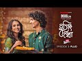 Hothat Dekha হঠাৎ দেখা 3 Pujo Laughtersane Miss Dutta Stream Now ITC Engage Hoichoi