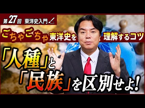 世界史入門｜東洋史の流れ