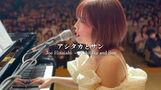Download lagu 「アシタカとサン」久石譲 / Joe Hisaishi - Ashitaka and San もののけ姫より mp3