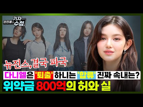 Possibility of NewJeans Minji getting the boot as well