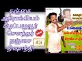 Tanjai Nisanthi Karakattam Manea Unna Thanea Enni Song
