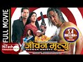 Jeevan Mrityu | Nepali Full Movie | Nikhil Upreti | Ramit Dhungana | Garima Pant | Suman Singh