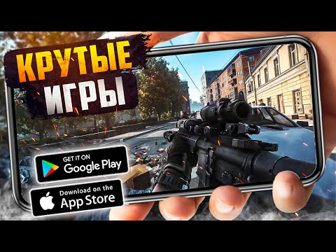 ТОП 20 ЛУЧШИХ ИГР ДЛЯ ANDROID и iOS 2025 (Оффлайн/Онлайн)