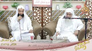 مشكل الآثار ( 135 ) ” ما المراد بظل الله ـ من أنظر معسرا أظله الله ”  5 10 2022