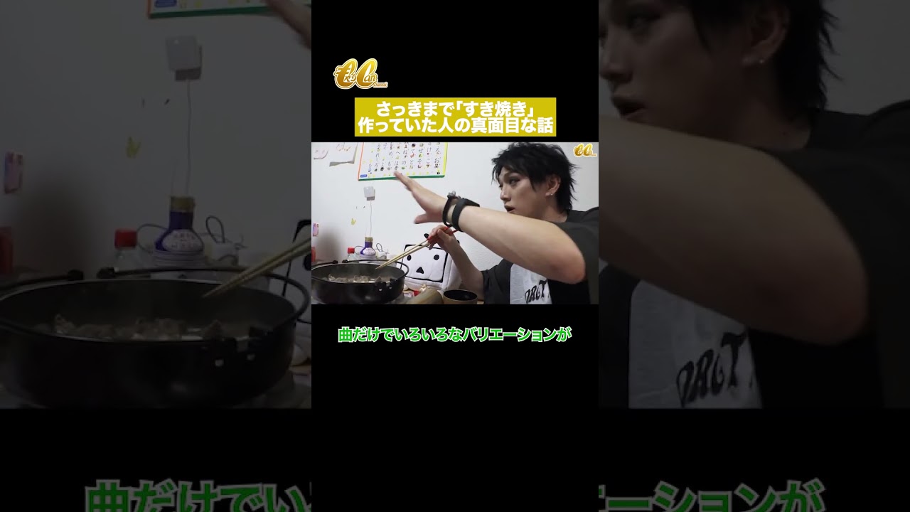 さっきのバタバタ、どこいった？（前回の動画もチェックしてね！）#すき焼き #いい味だしてる #リアルアキバボーイズ #金爆 #喜矢武豊 @realakibaboyz