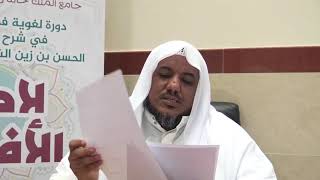 شرح طرة الحسن الشنقيطي على لامية الأفعال - 18 - الشيخ محمد محمود الشنقيطي image