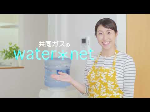 共同ガス株式会社（CM）