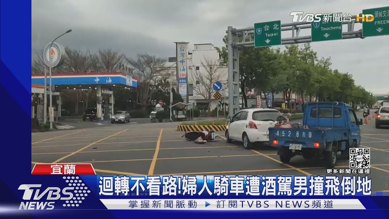 迴轉不看路!婦人騎車遭酒駕男撞飛倒地
