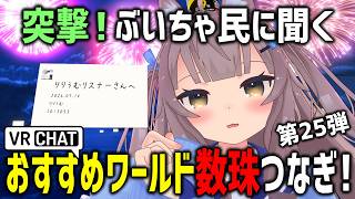 VRChatでおすすめワールド聞き回ったら萌えボ女子(♂)と世界の謎に挑むことなったｗｗｗ