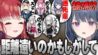 【雑談】ベリーのIdiosメンバーの名前の呼び方が親しく、自分はまだ先輩呼びに距離が遠いのか考える小清水透【にじさんじ/小清水透/早乙女ベリー/切り抜き】