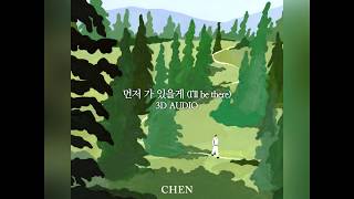 [3D AUDIO] 첸 - 먼저 가 있을게 (I’ll be there)