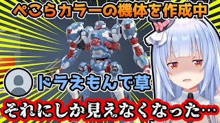 カスタマイズの凄さに大興奮するも視聴者の一言に傷付く兎田ぺこらのAC6見どころまとめ!【ホロライブ/切り抜き】【アーマードコア6】