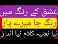 Ishq Ke Rang Mein Rang Jao Mere Yaar Naat Kalam Mehfil HiTechIslamic