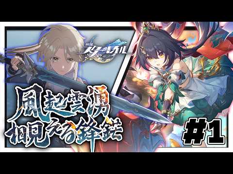 「崩壊スターレイル初見プレイ！仙舟幕間の魅力を徹底解説！」