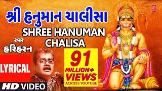 હનુમાન ચાલીસા - હરિહરન || HANUMAN