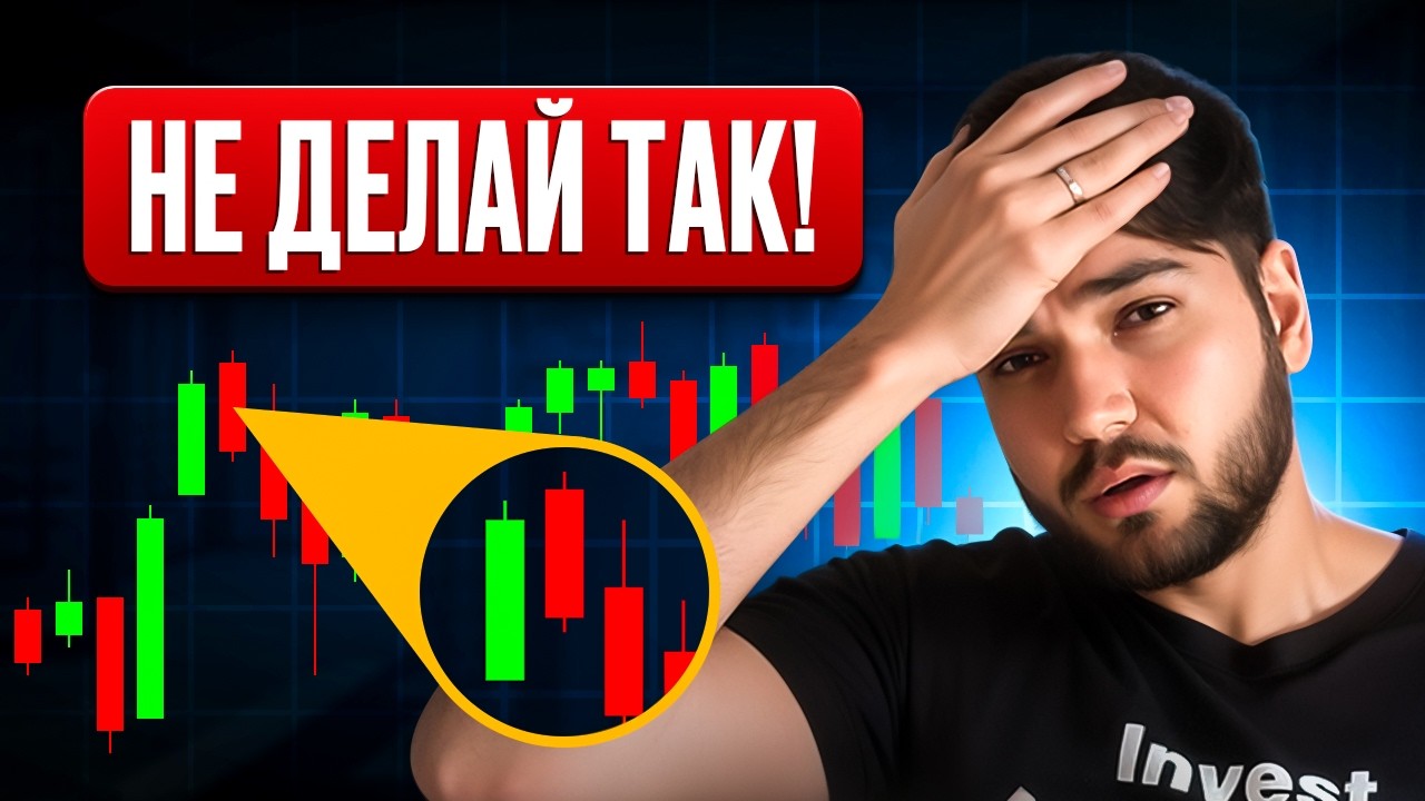 7 главных ОШИБОК ИНВЕСТОРА