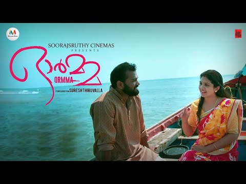 Orma | Malayalam movie | 2019 release