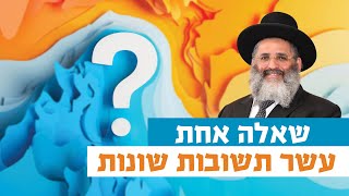 שאלה אחת, עשר תשובות שונות | רגע של אור עם מו"ר הרב ישראל אברג'ל שליט"א