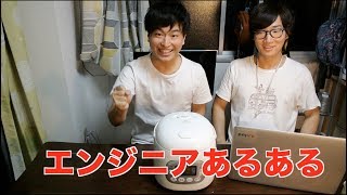 【エンジニアあるある！？】あるあるネタを探してみた