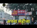Apna Sandila Hardoi