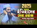 The Best Sermon In The History Of 2025 Mao Khondokar Abul Kasem Khondokar Abul Kasem