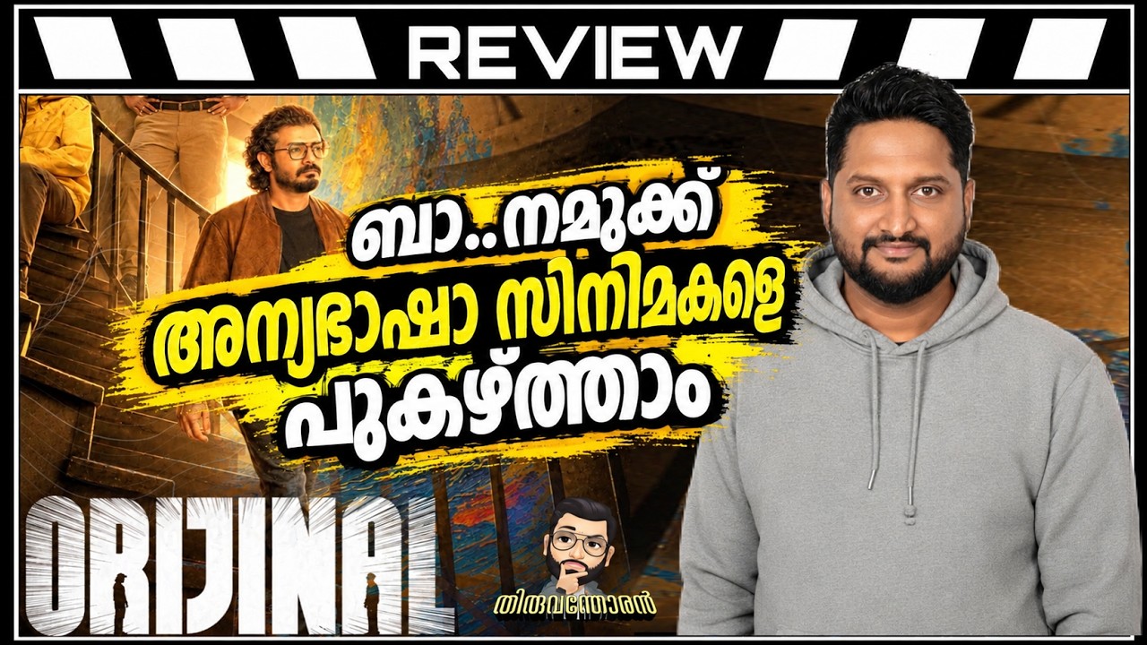 Orijinal Review by Thiruvanthoran