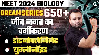 NEET 2024 | Class 11 | जीव जगत का वर्गीकरण | NCERT | जीव विज्ञान | Parth sir
